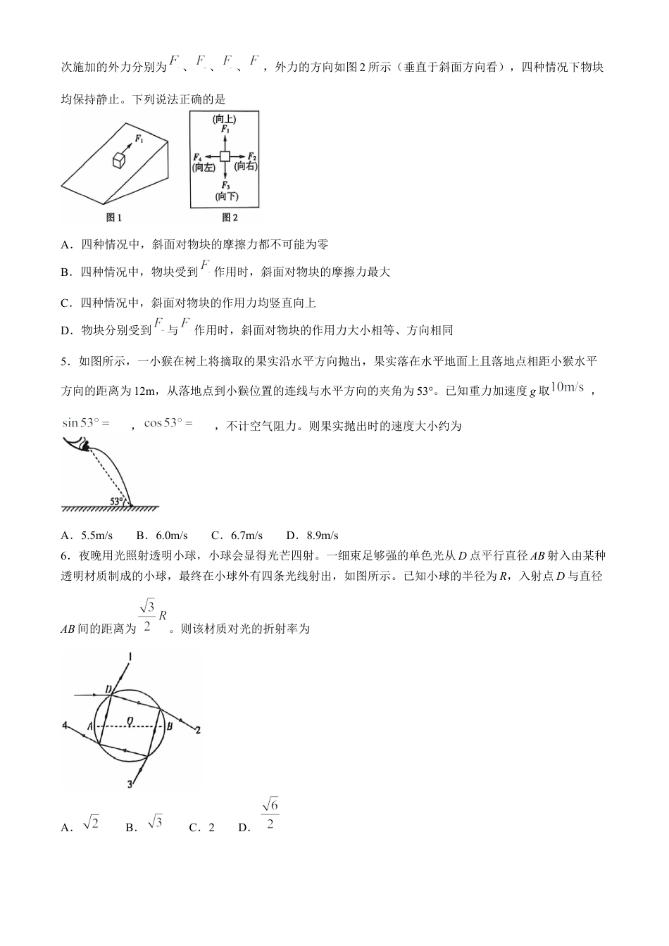 2025届高三10月大联考（新高考卷）物理试题（含解析）.docx_第2页