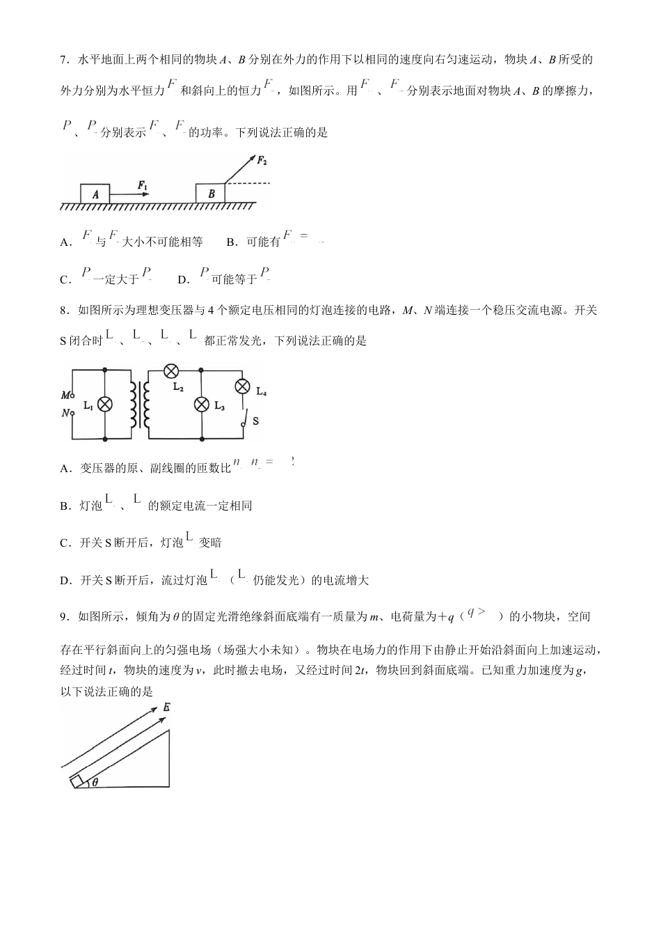 2025届高三10月大联考（新高考卷）物理试题（含解析）.docx_第3页