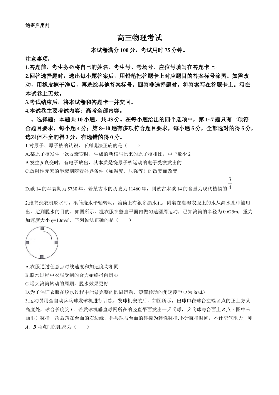 2025届高三百万9月开学联考物理试题（含解析）.docx_第1页