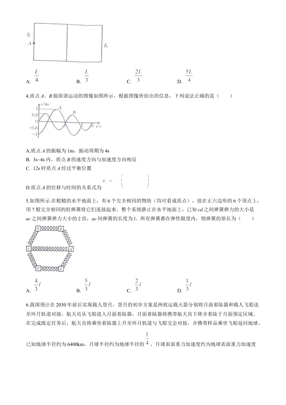 2025届高三百万9月开学联考物理试题（含解析）.docx_第2页