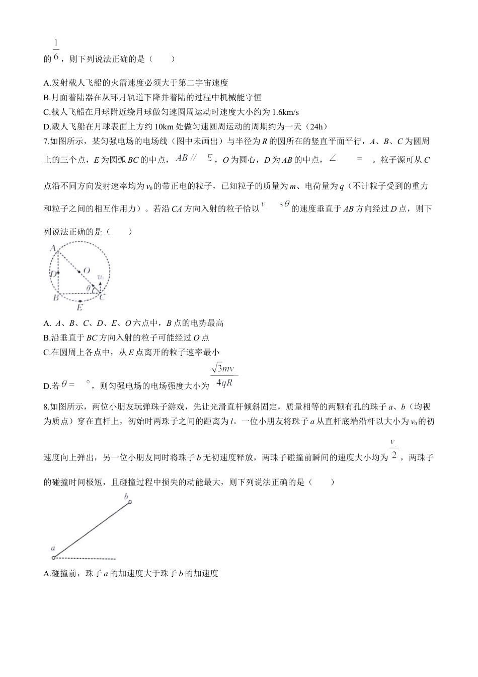2025届高三百万9月开学联考物理试题（含解析）.docx_第3页