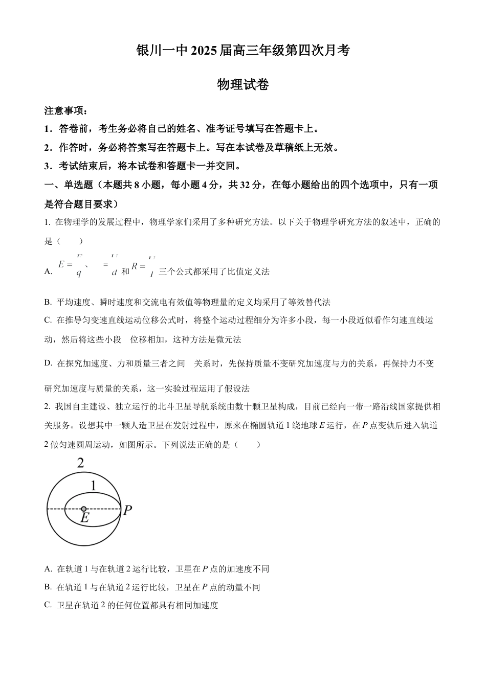 2025届高三第四次月考物理试卷.docx_第1页