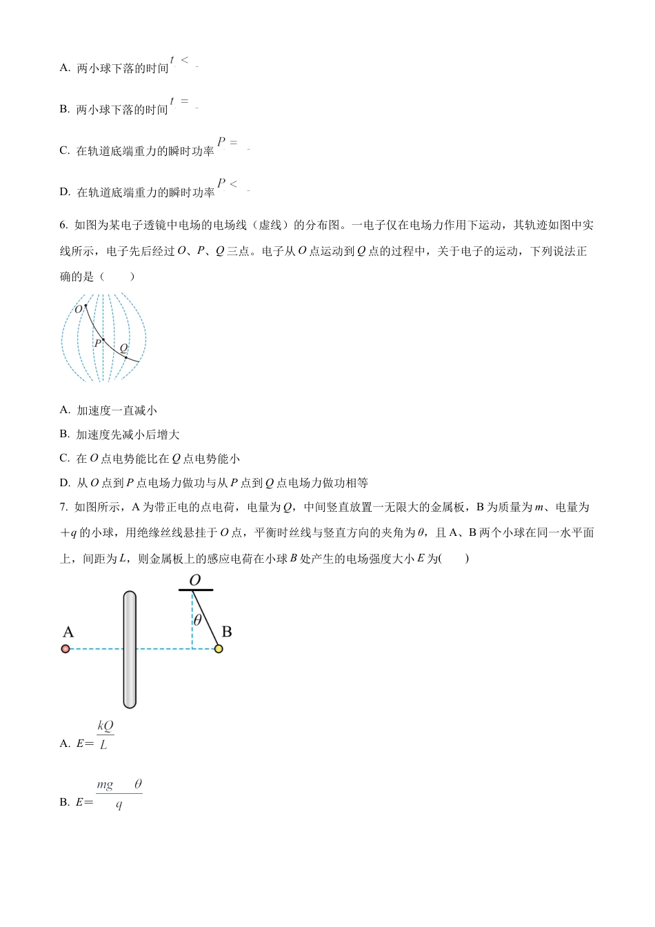 2025届高三第四次月考物理试卷.docx_第3页
