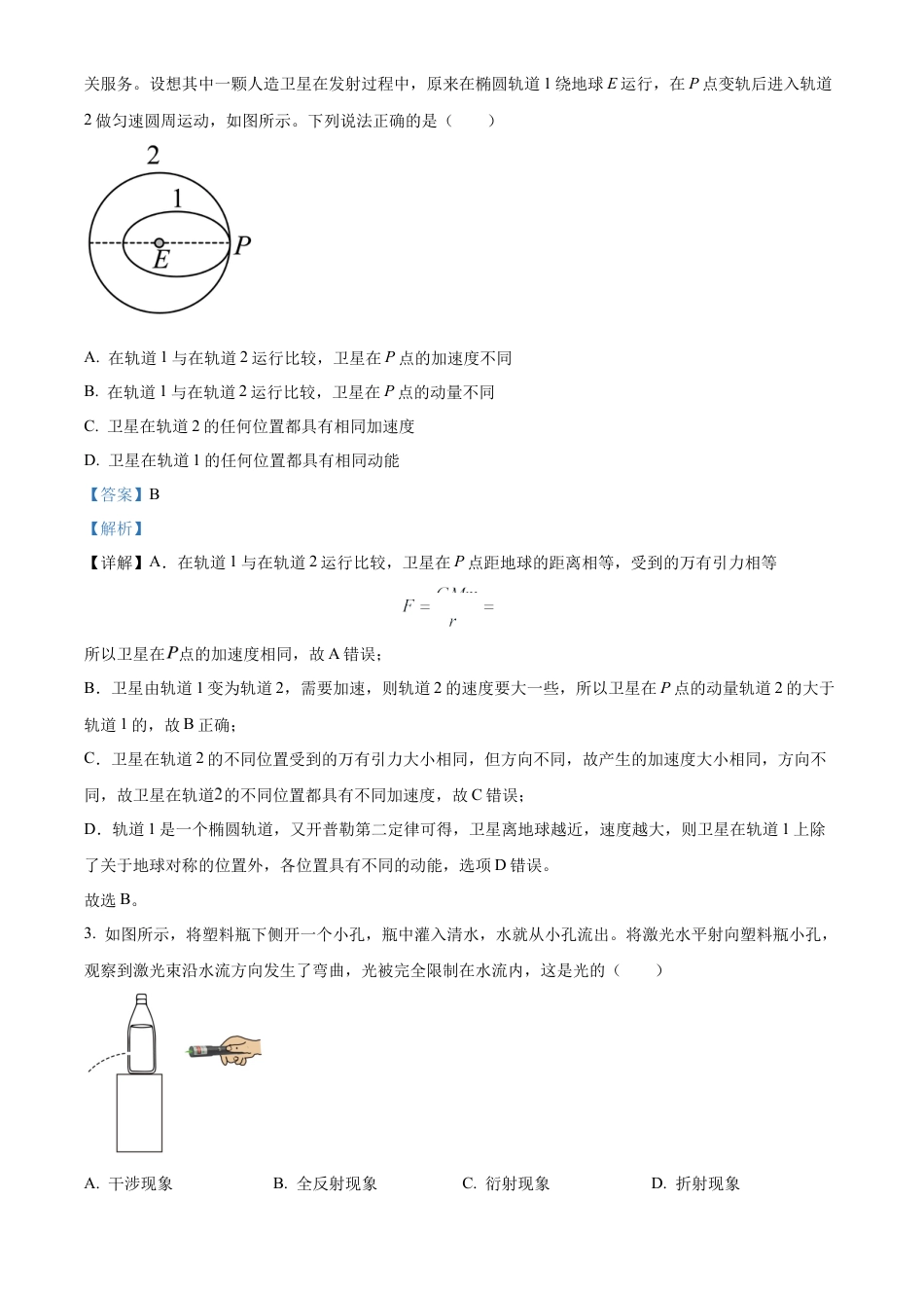 2025届高三第四次月考物理试卷答案.docx_第2页