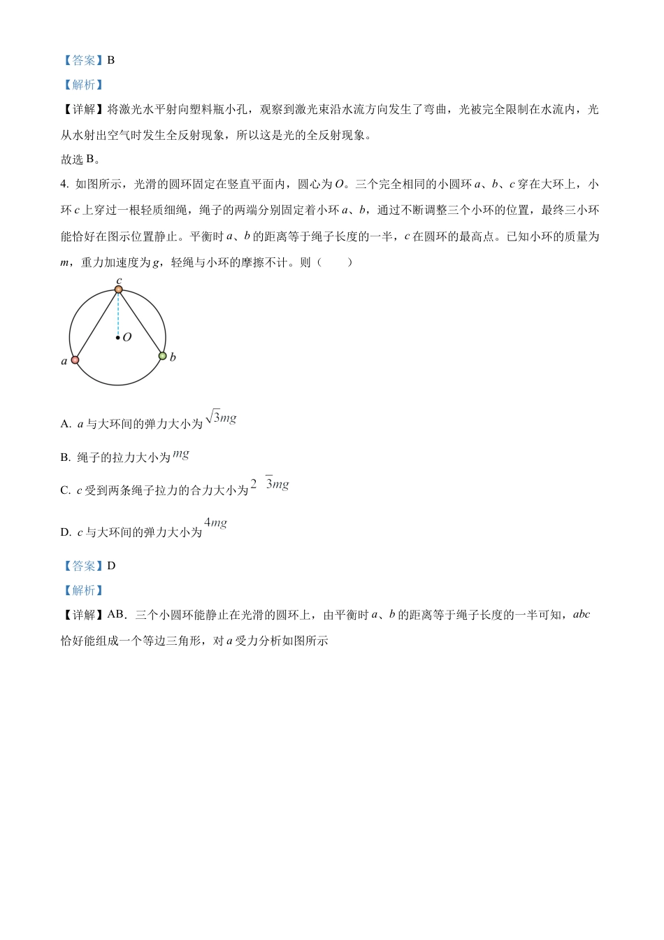 2025届高三第四次月考物理试卷答案.docx_第3页