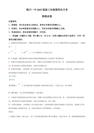 2025届高三第四次月考物理试卷答案.docx