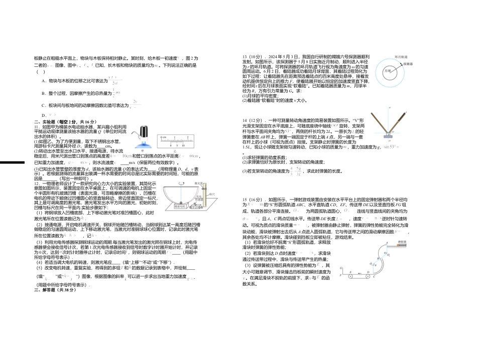 2025届高三年级第三次月考物理试卷.doc_第2页