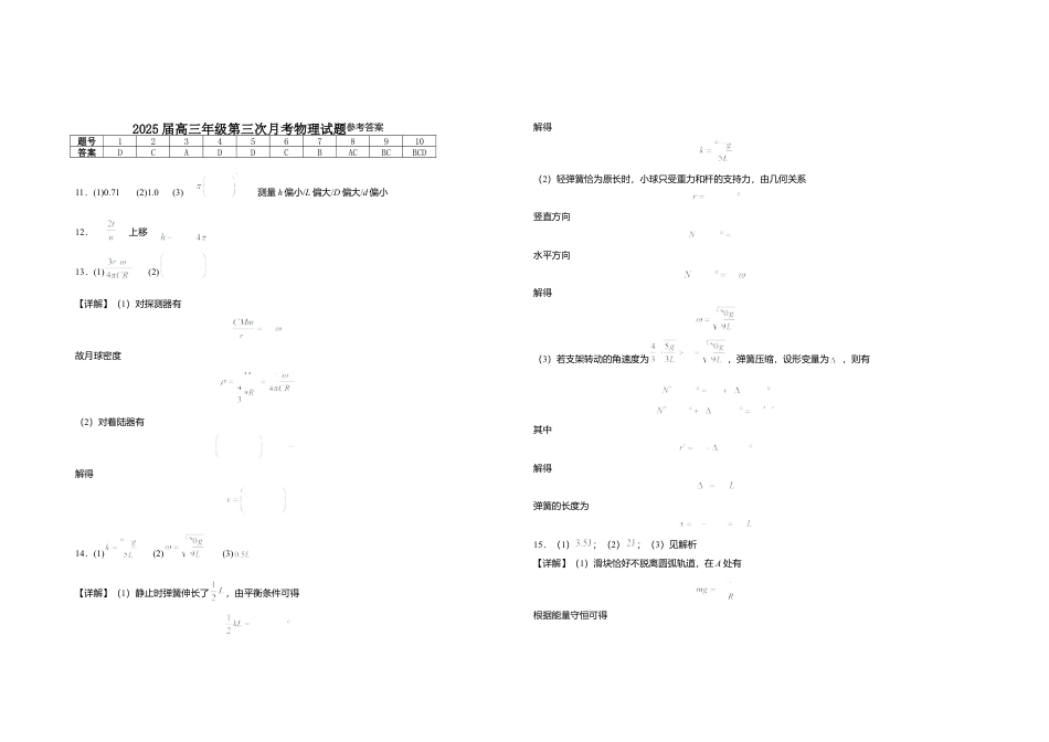 2025届高三年级第三次月考物理试卷.doc_第3页