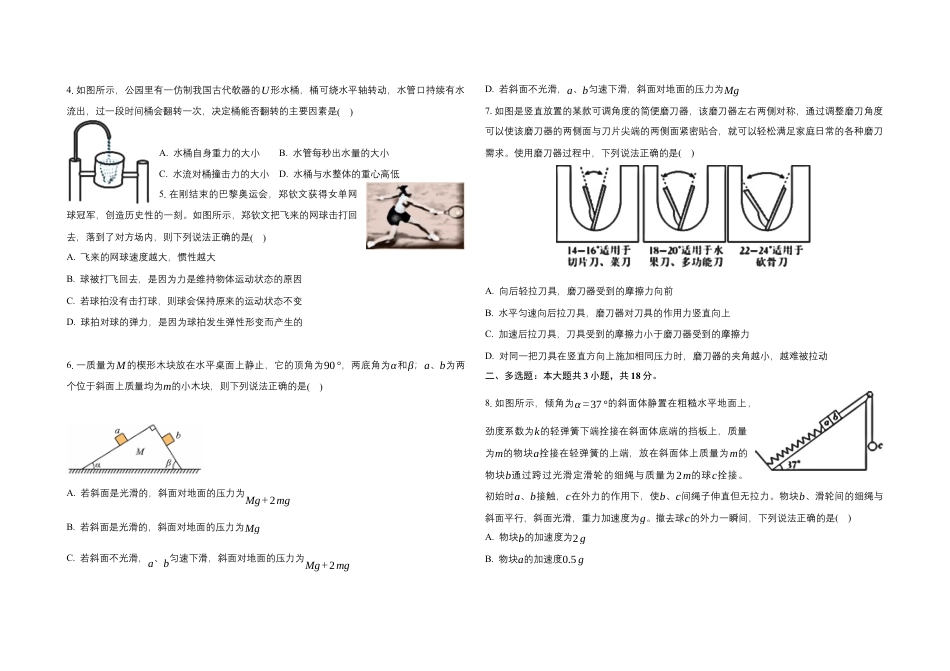 2025届广东省联考高三上学期10月第一次模拟（一模）物理试题+答案.docx_第2页