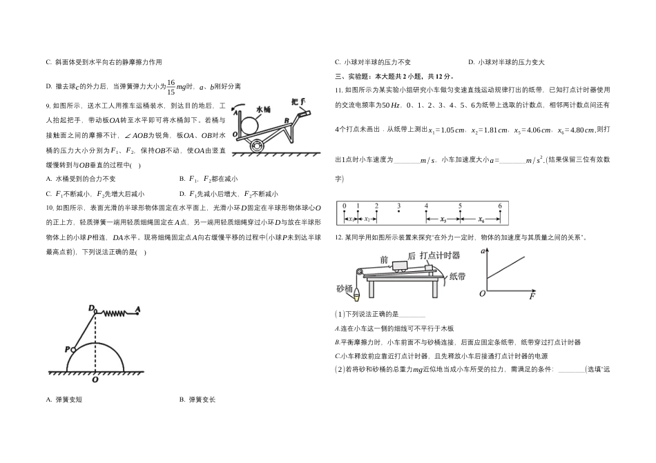 2025届广东省联考高三上学期10月第一次模拟（一模）物理试题+答案.docx_第3页