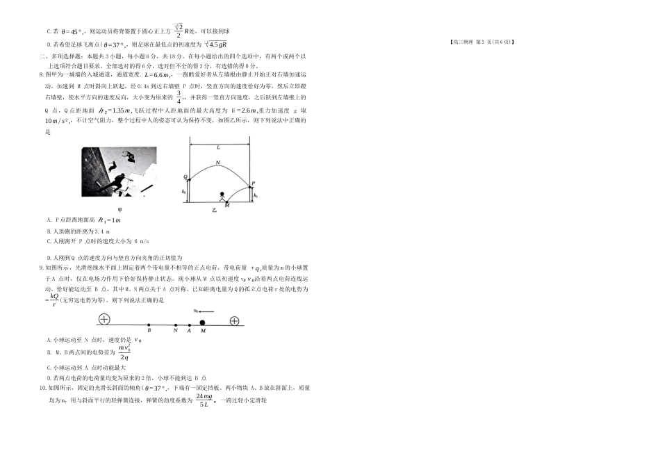 2025届河北高三11月期中联考物理试题_高三物理.docx_第2页