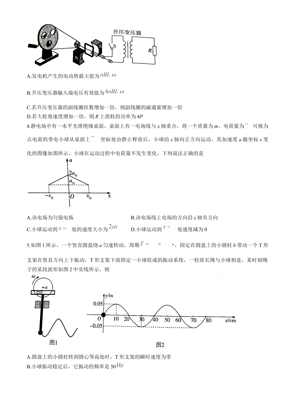 2025届山西省晋中市高三下学期适应性训练考试（二模）物理试题（A）（含答案）.docx_第2页