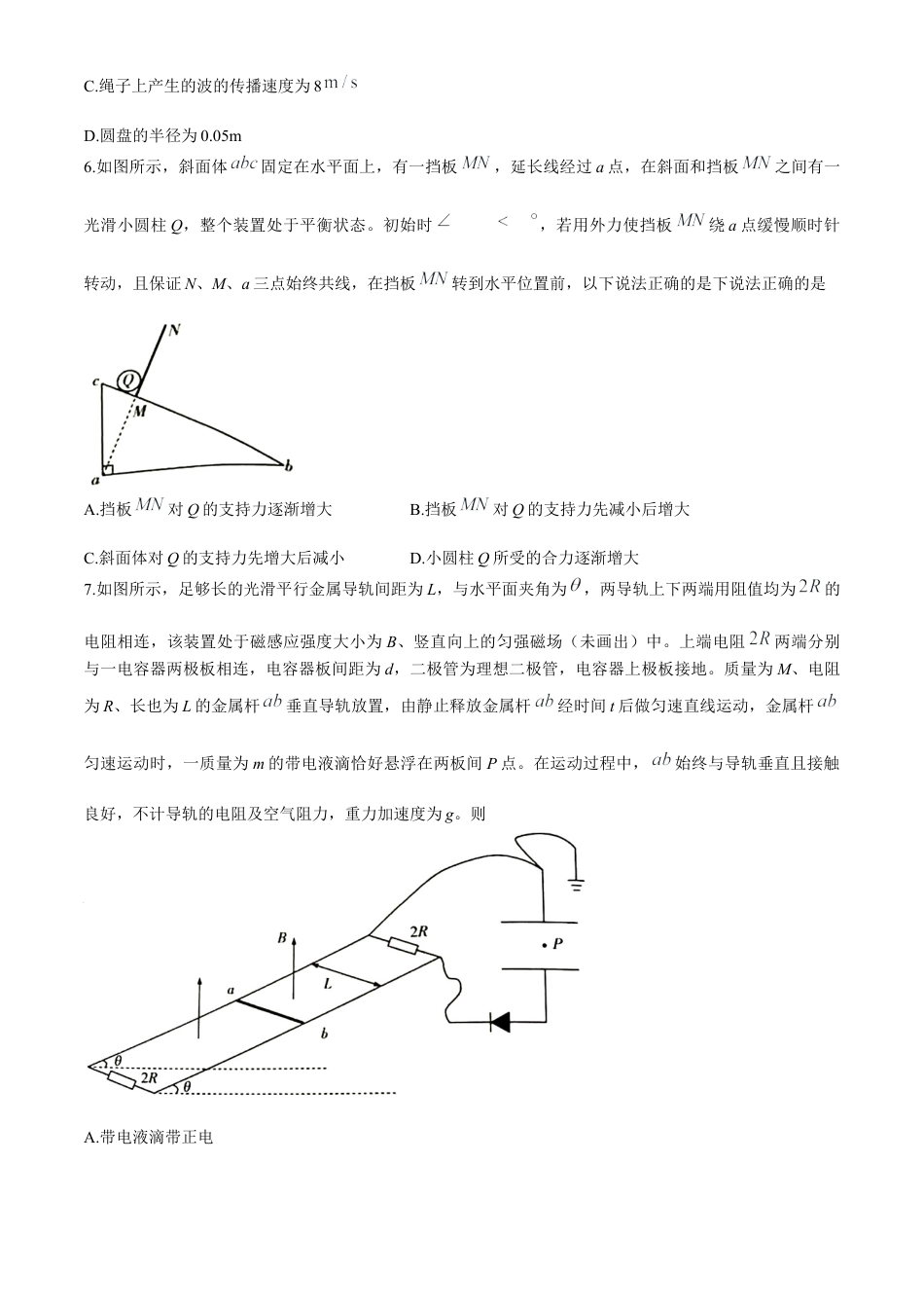 2025届山西省晋中市高三下学期适应性训练考试（二模）物理试题（A）（含答案）.docx_第3页