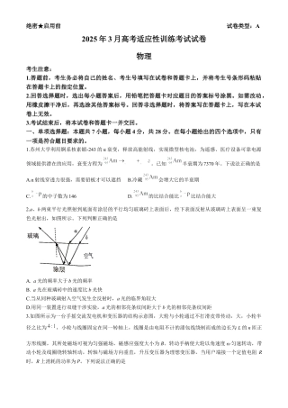 2025届山西省晋中市高三下学期适应性训练考试（二模）物理试题（A）（含答案）.docx