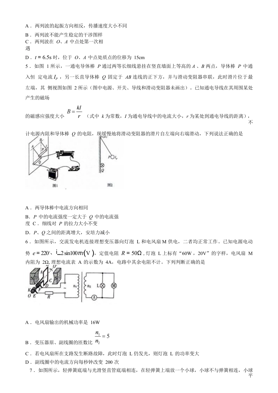 2025届新高三9月摸底大联考物理试卷.docx_第2页