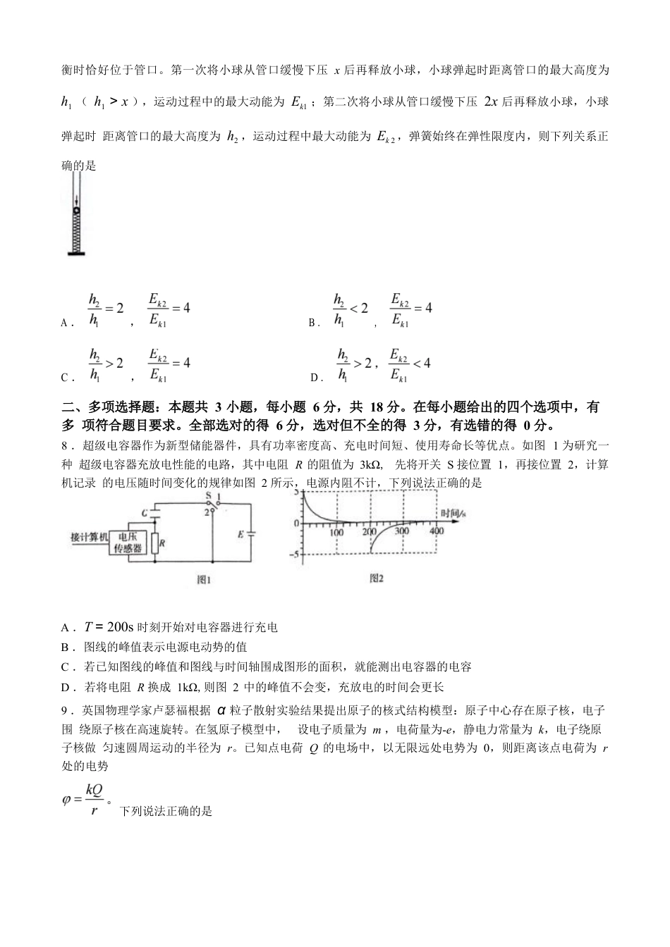 2025届新高三9月摸底大联考物理试卷.docx_第3页