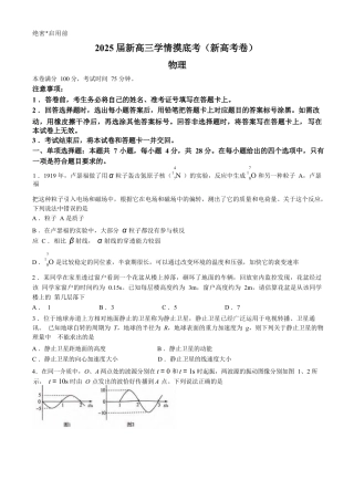 2025届新高三9月摸底大联考物理试卷.docx