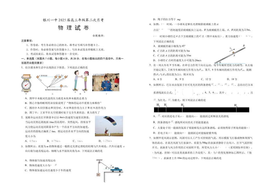 2025届银川一中高三第二次月考物理试卷.docx_第1页