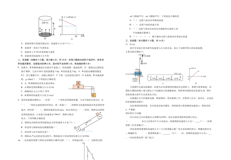 2025届银川一中高三第二次月考物理试卷.docx_第2页