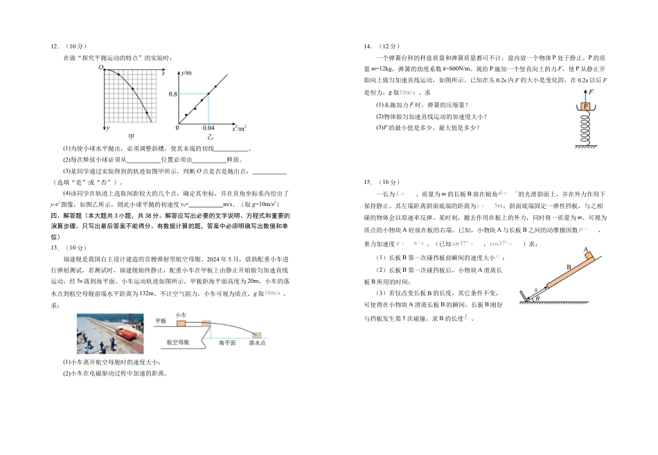 2025届银川一中高三第二次月考物理试卷.docx_第3页