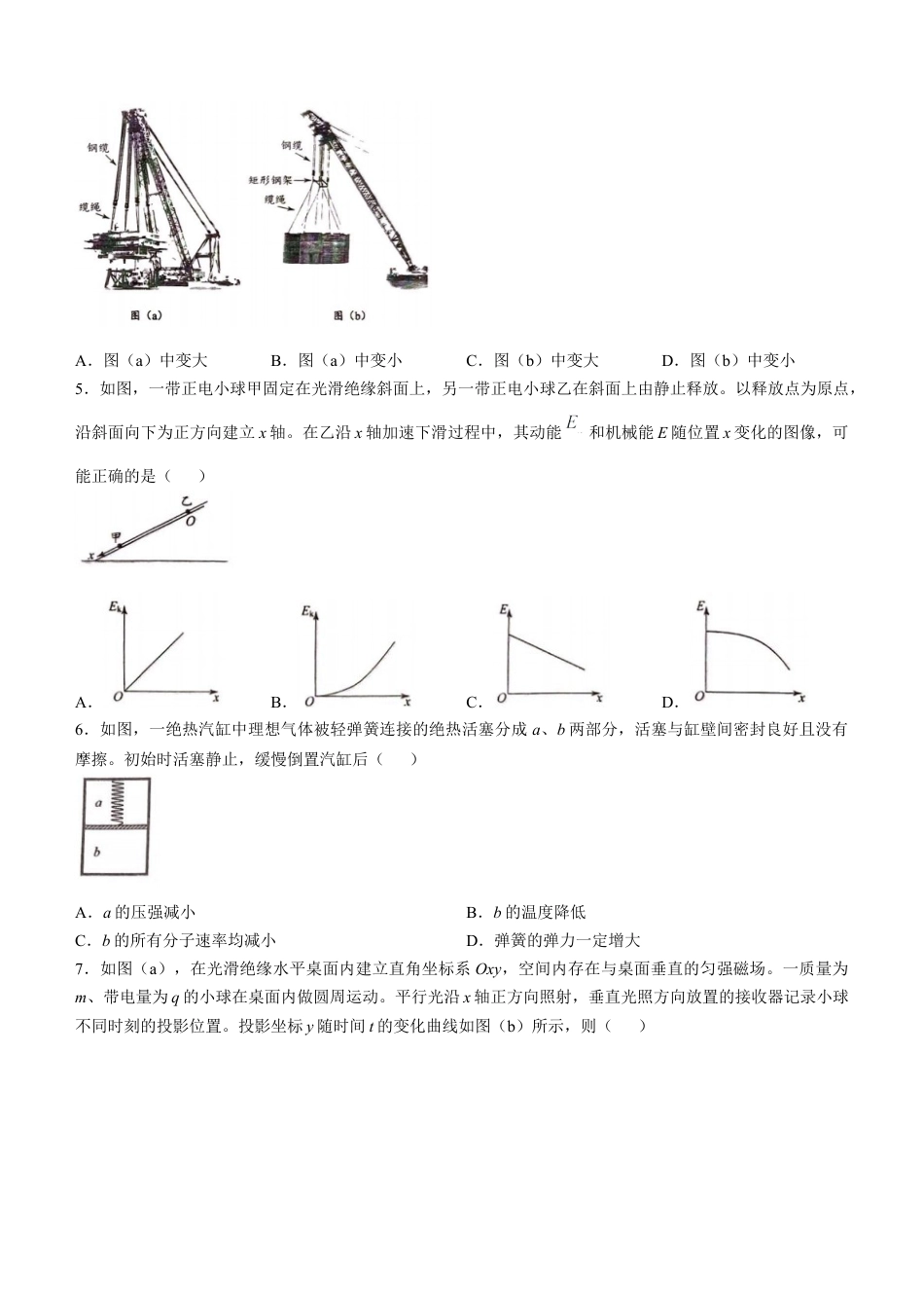 2025年1月内蒙古普通高等学校招生考试适应性测试（八省联考）物理试题.docx_第2页