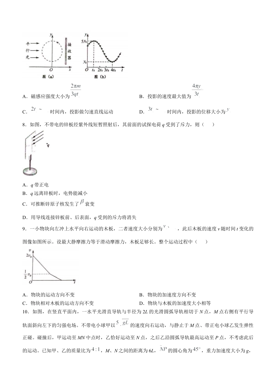 2025年1月内蒙古普通高等学校招生考试适应性测试（八省联考）物理试题.docx_第3页