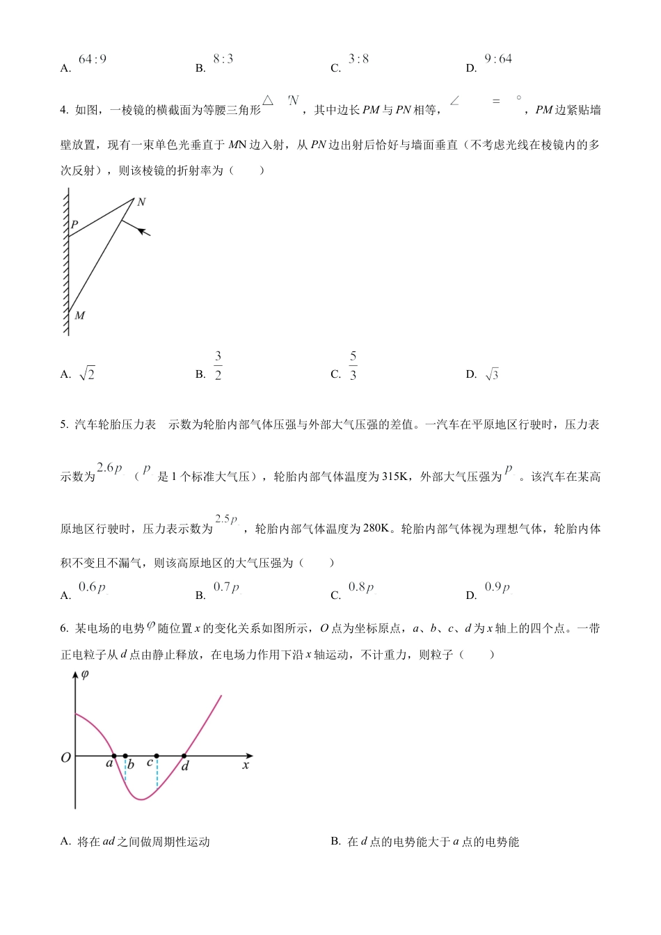 2025年1月普通高等学校招生全国统一考试适应性测试（八省联考）物理试题.docx_第2页