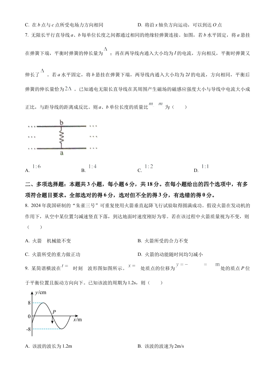2025年1月普通高等学校招生全国统一考试适应性测试（八省联考）物理试题.docx_第3页