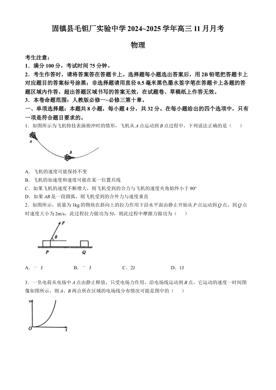 安徽毛坦厂实验中学2025届高三11月期中考试物理+答案.docx_第1页