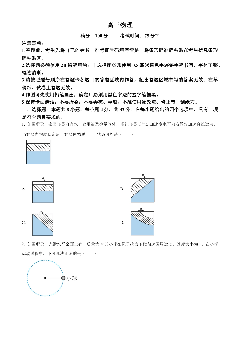安徽省鼎尖教育联盟2025届高三上学期11月期中联考试题 物理 Word版含答案.docx_第1页