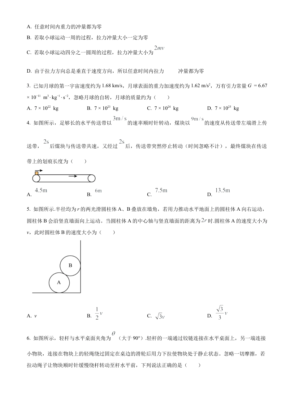 安徽省鼎尖教育联盟2025届高三上学期11月期中联考试题 物理 Word版含答案.docx_第2页