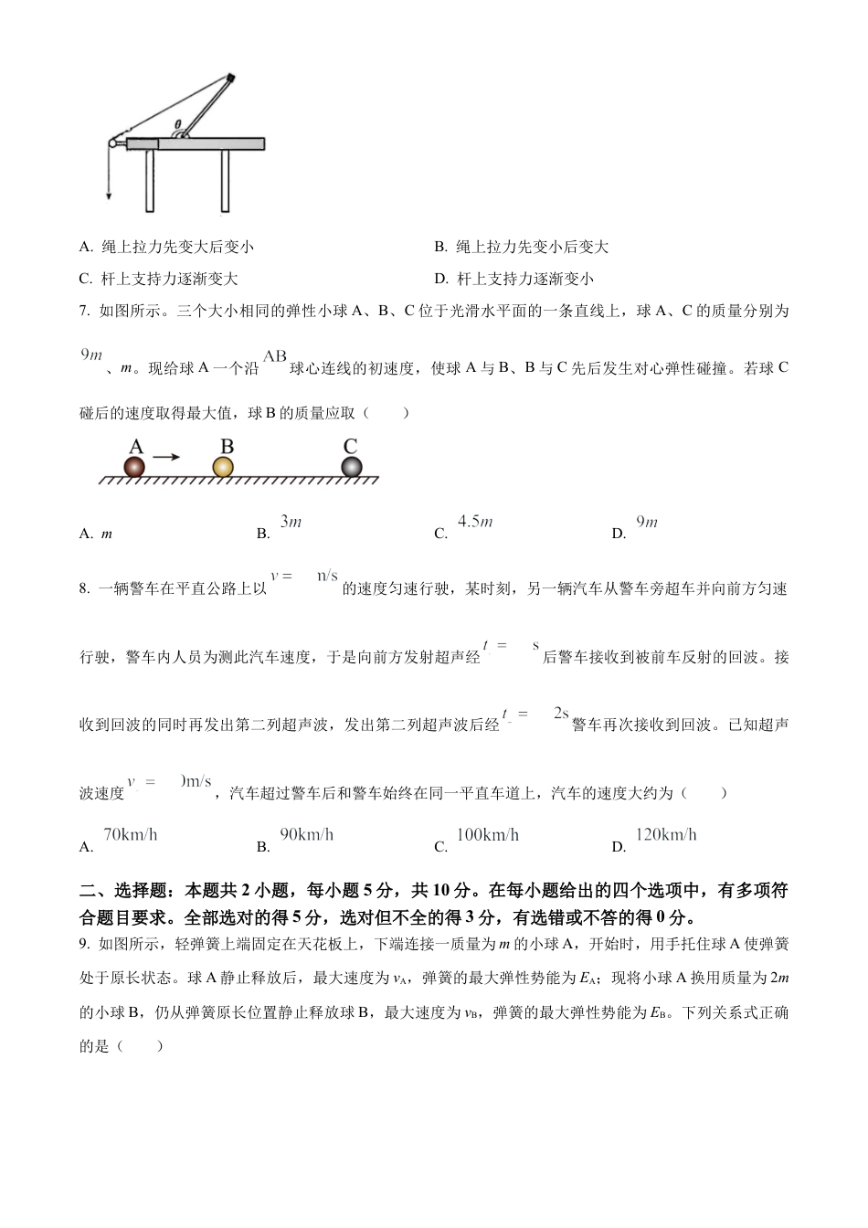 安徽省鼎尖教育联盟2025届高三上学期11月期中联考试题 物理 Word版含答案.docx_第3页