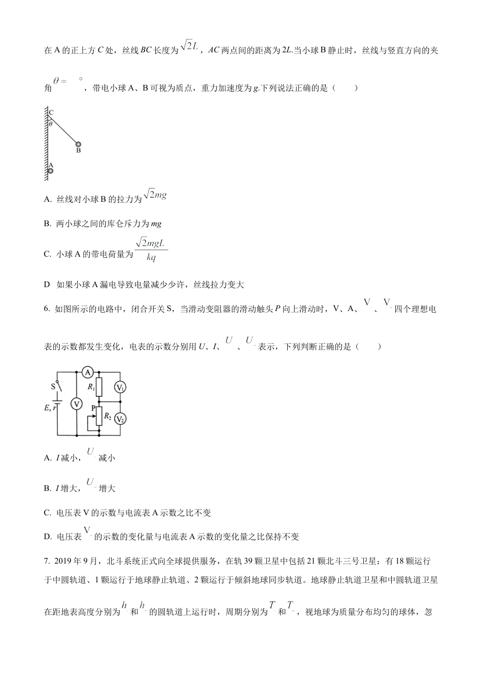 安徽省黄山市2023-2024学年高二下学期7月期末考试 物理 Word版含解析.docx_第3页