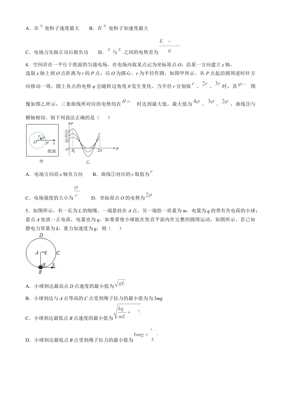 安徽省六安第一中学2024-2025学年高三上学期11月月考物理+答案.docx_第2页