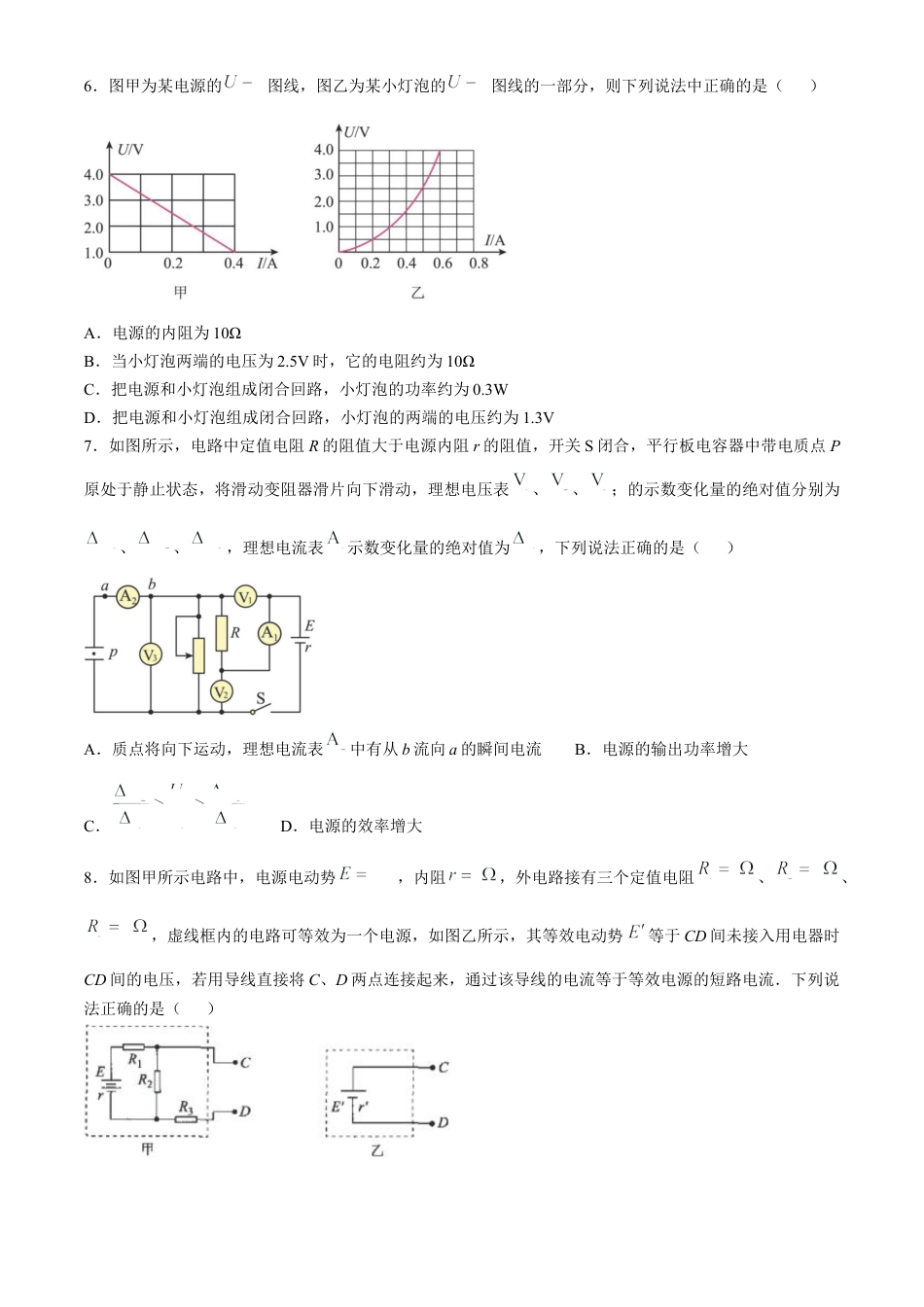 安徽省六安第一中学2024-2025学年高三上学期11月月考物理+答案.docx_第3页