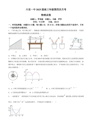 安徽省六安第一中学2024-2025学年高三上学期11月月考物理+答案.docx