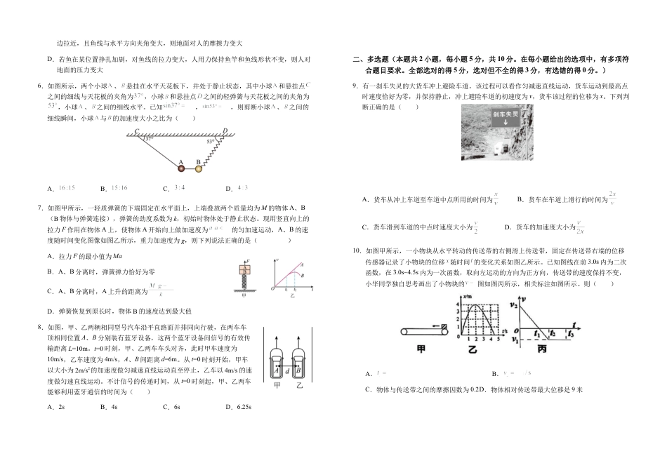 安徽省六安第一中学2025-2026学年高三上学期10月月考物理试题.docx_第2页