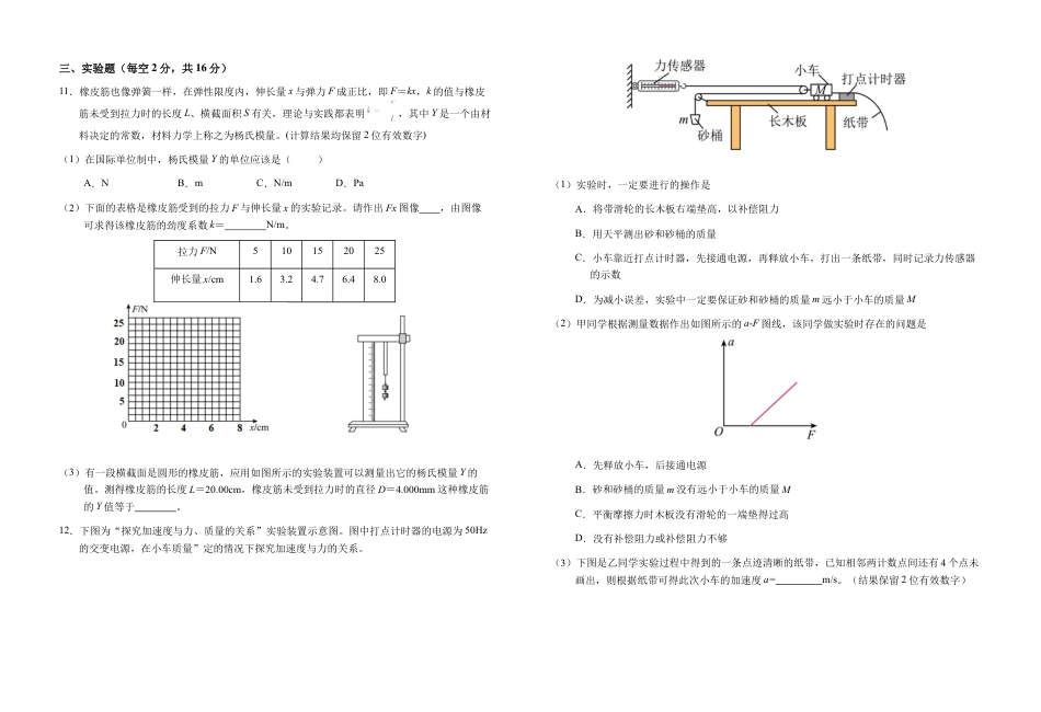 安徽省六安第一中学2025-2026学年高三上学期10月月考物理试题.docx_第3页