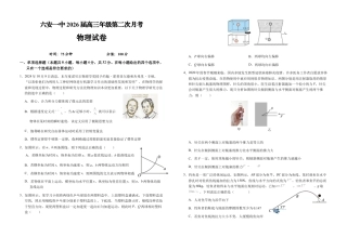 安徽省六安第一中学2025-2026学年高三上学期10月月考物理试题.docx