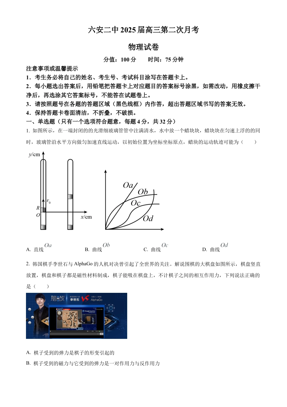 安徽省六安市第二中学2024-2025学年高三上学期10月月考物理.docx_第1页