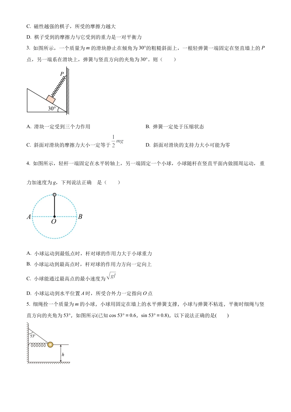 安徽省六安市第二中学2024-2025学年高三上学期10月月考物理.docx_第2页