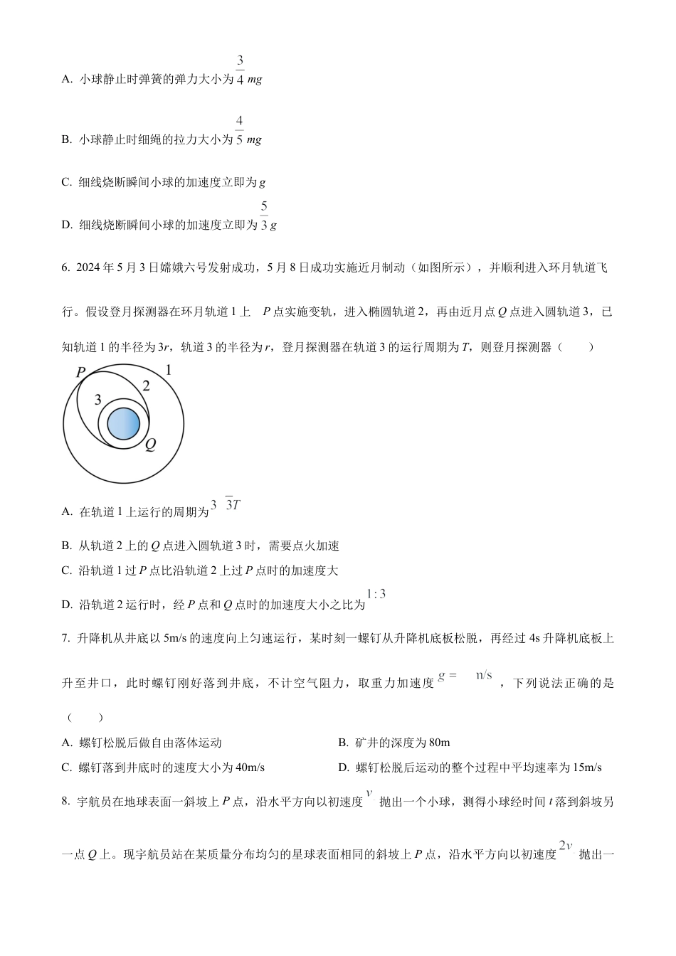 安徽省六安市第二中学2024-2025学年高三上学期10月月考物理.docx_第3页