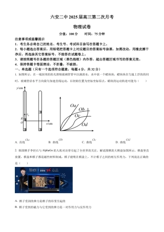 安徽省六安市第二中学2024-2025学年高三上学期10月月考物理.docx