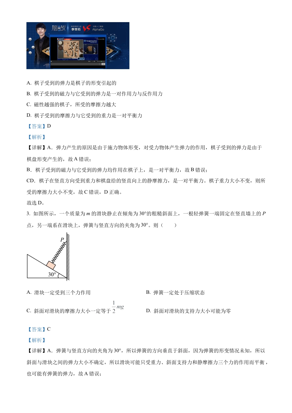 安徽省六安市第二中学2024-2025学年高三上学期10月月考物理答案.docx_第2页