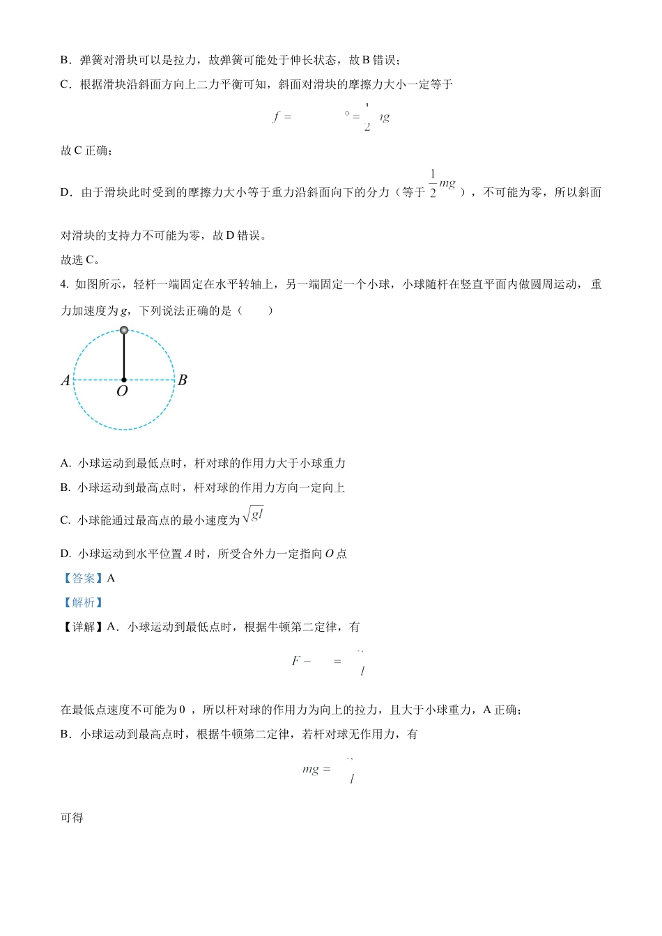 安徽省六安市第二中学2024-2025学年高三上学期10月月考物理答案.docx_第3页