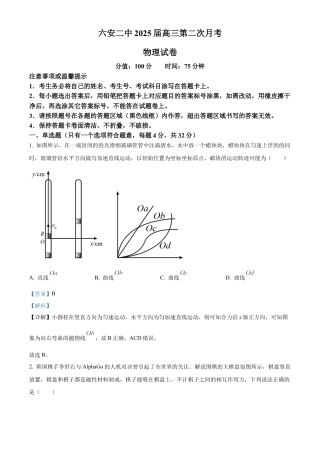 安徽省六安市第二中学2024-2025学年高三上学期10月月考物理答案.docx