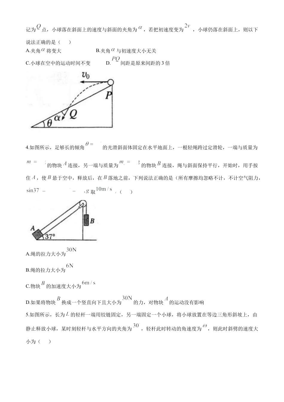 安徽省芜湖市第一中学2024-2025学年高三上学期10月教学质量诊断测试物理试题（含答案）.docx_第2页