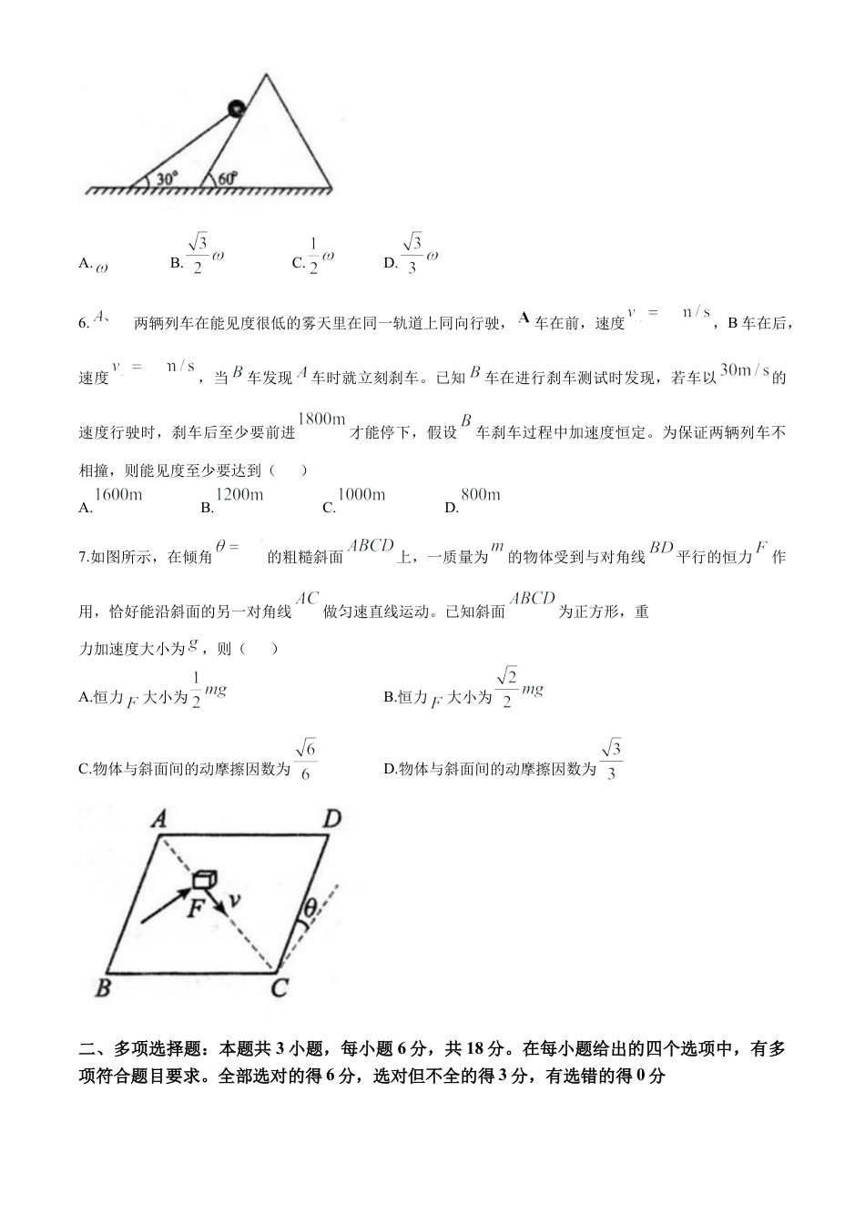 安徽省芜湖市第一中学2024-2025学年高三上学期10月教学质量诊断测试物理试题（含答案）.docx_第3页