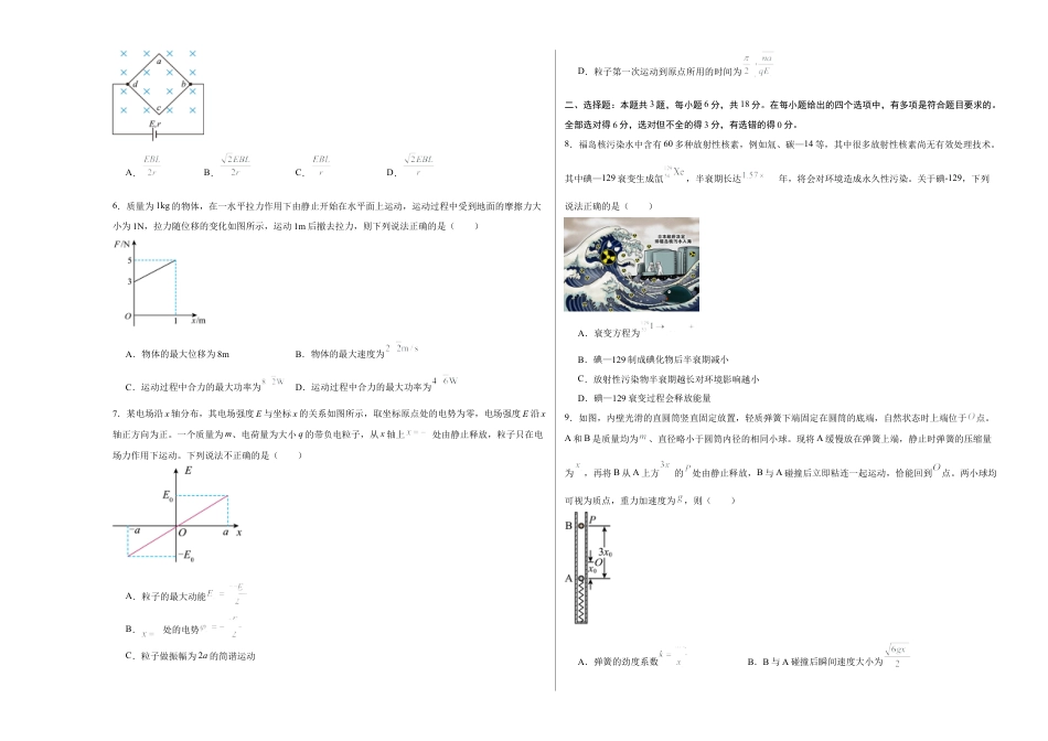 八省2025届高三“八省联考”考前猜想卷物理01考试版A3.docx_第2页