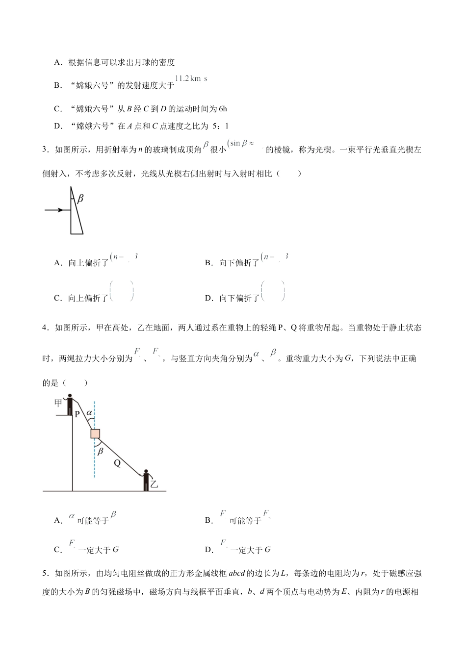 八省2025届高三“八省联考”考前猜想卷物理01考试版A4.docx_第2页